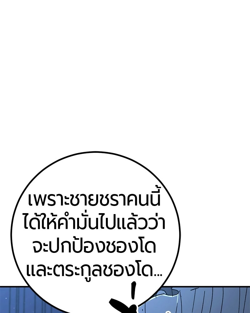 เลือดล้างเลือด - หน้า 33