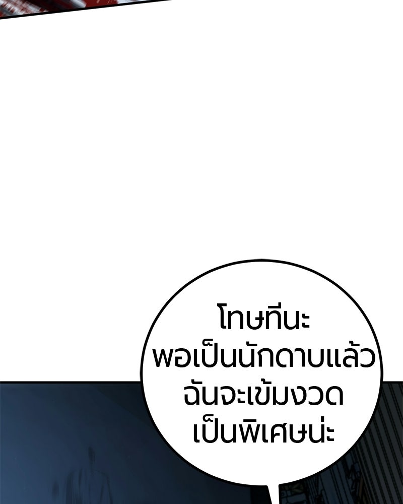 เลือดล้างเลือด - หน้า 96