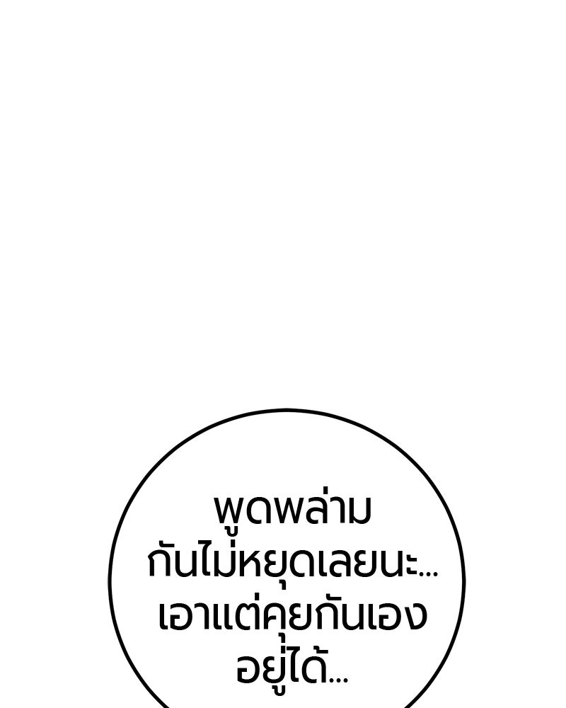 เลือดล้างเลือด - หน้า 94