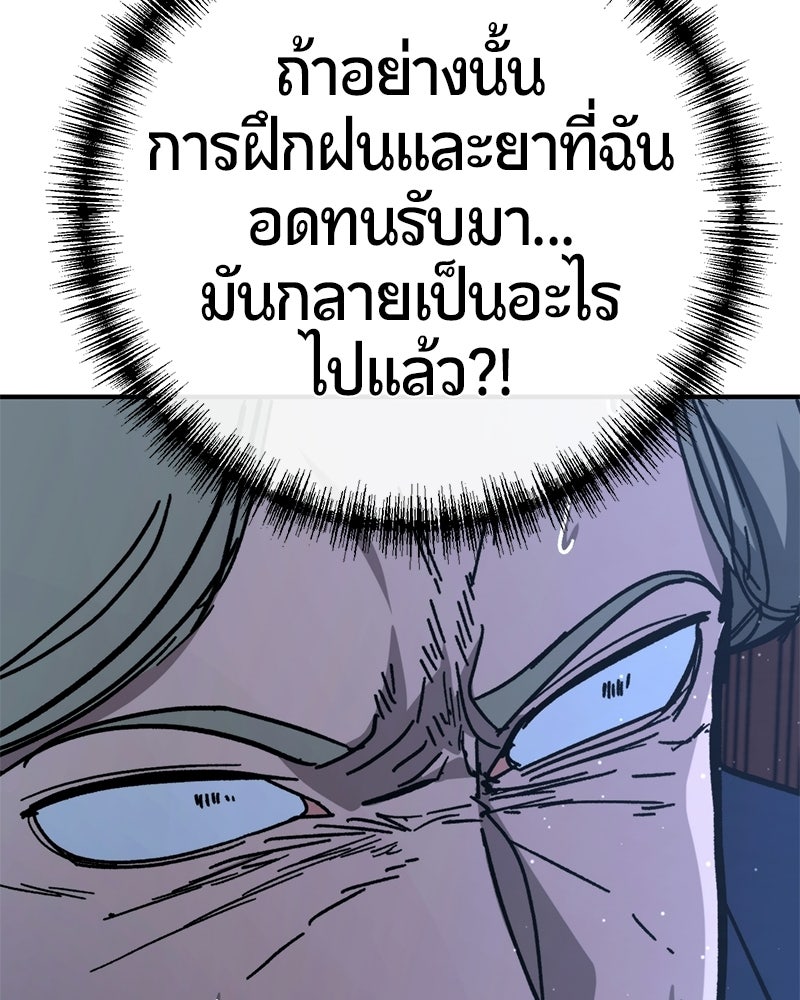 เลือดล้างเลือด - หน้า 106