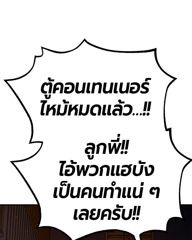 เลือดล้างเลือด - หน้า 106
