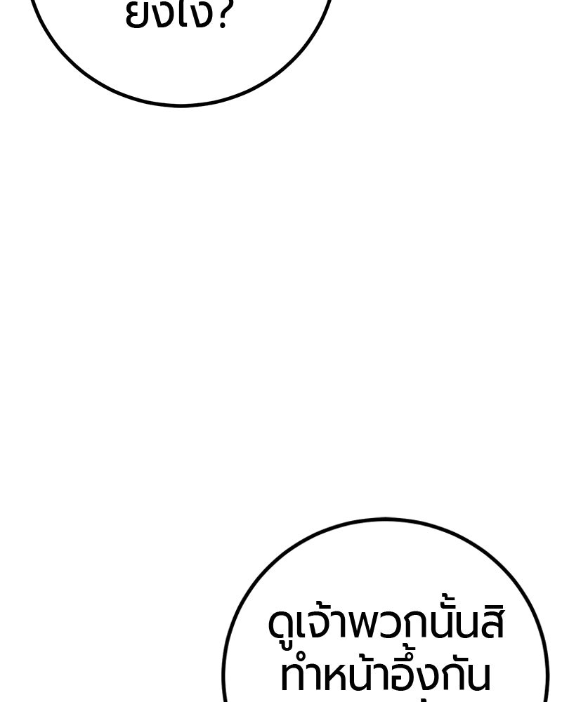 เลือดล้างเลือด - หน้า 108