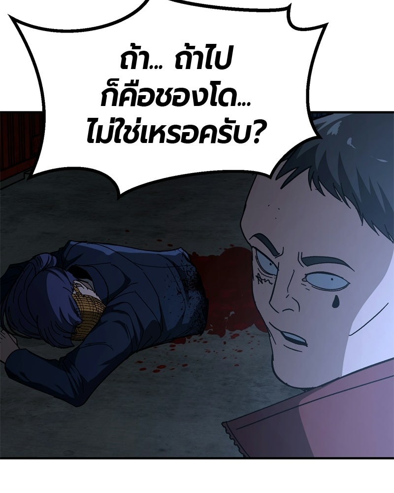 เลือดล้างเลือด - หน้า 111