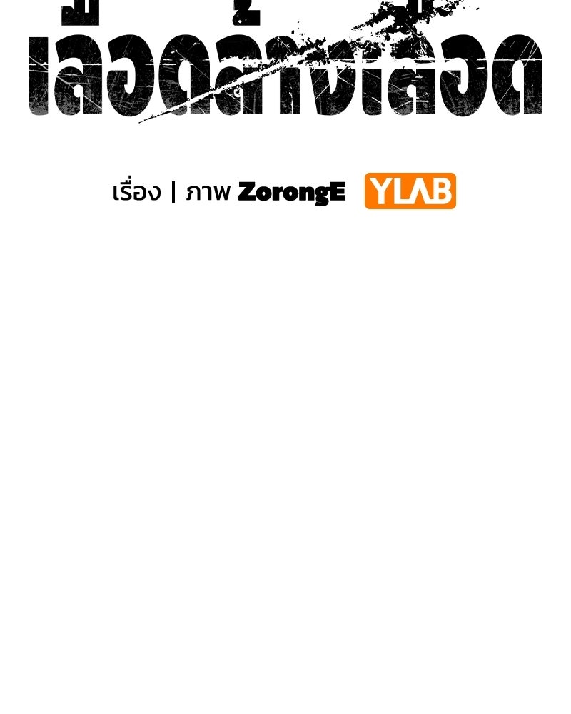 เลือดล้างเลือด - หน้า 29