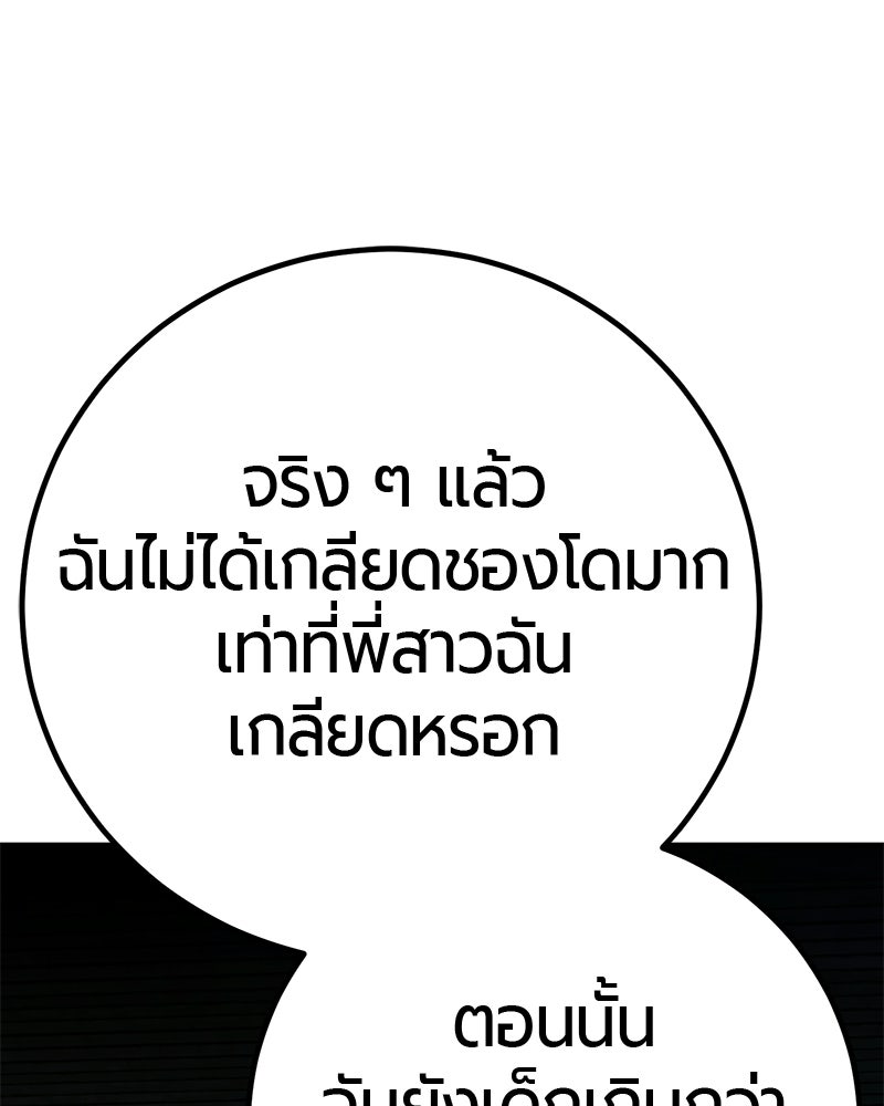 เลือดล้างเลือด - หน้า 45