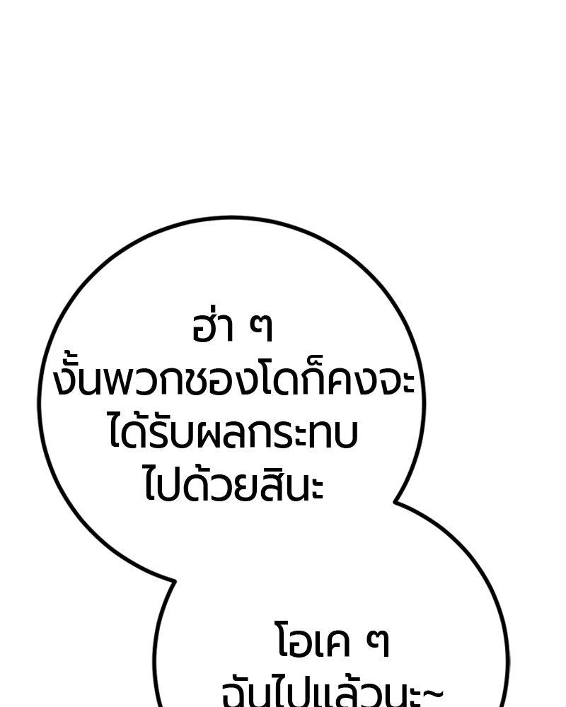 เลือดล้างเลือด - หน้า 77
