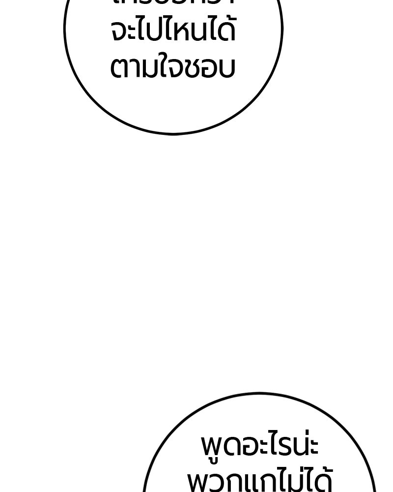 เลือดล้างเลือด - หน้า 79