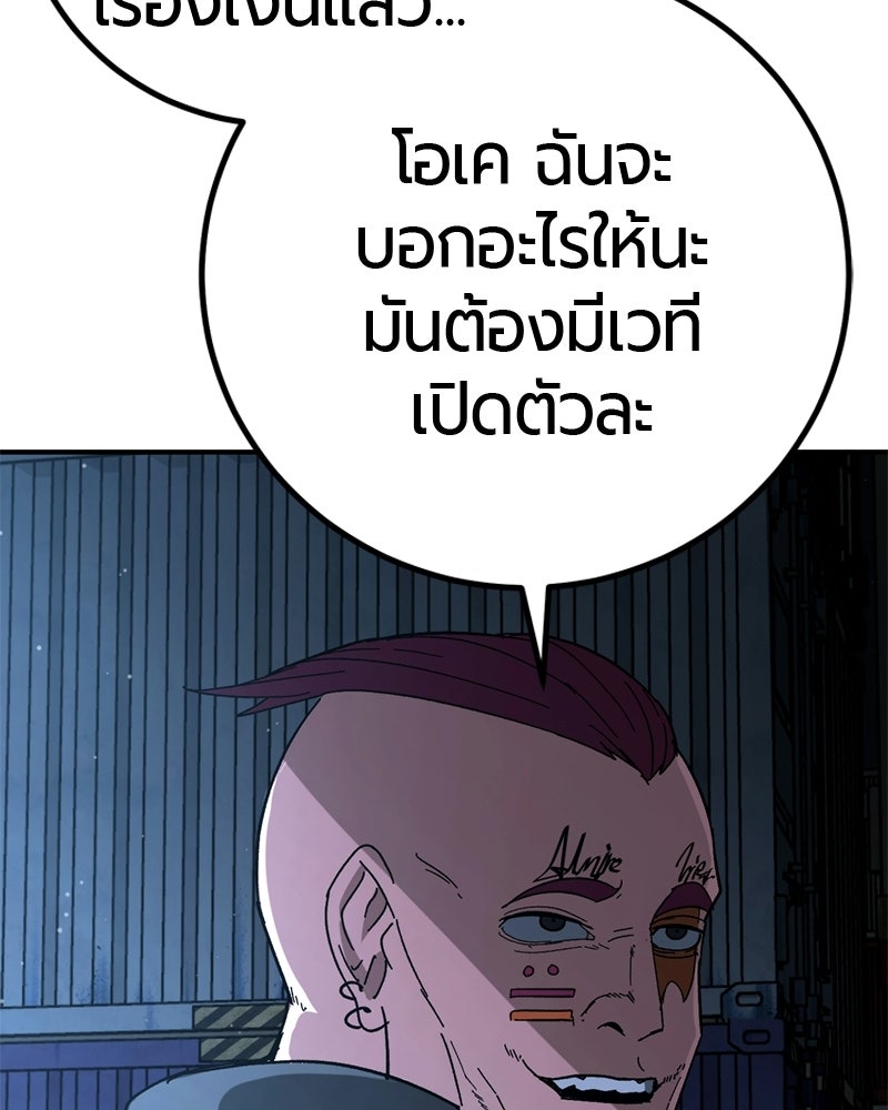 เลือดล้างเลือด - หน้า 84