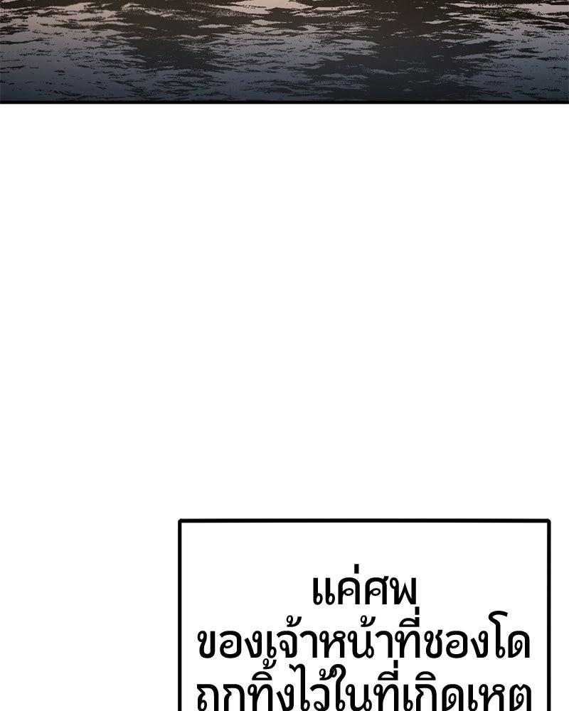เลือดล้างเลือด - หน้า 5