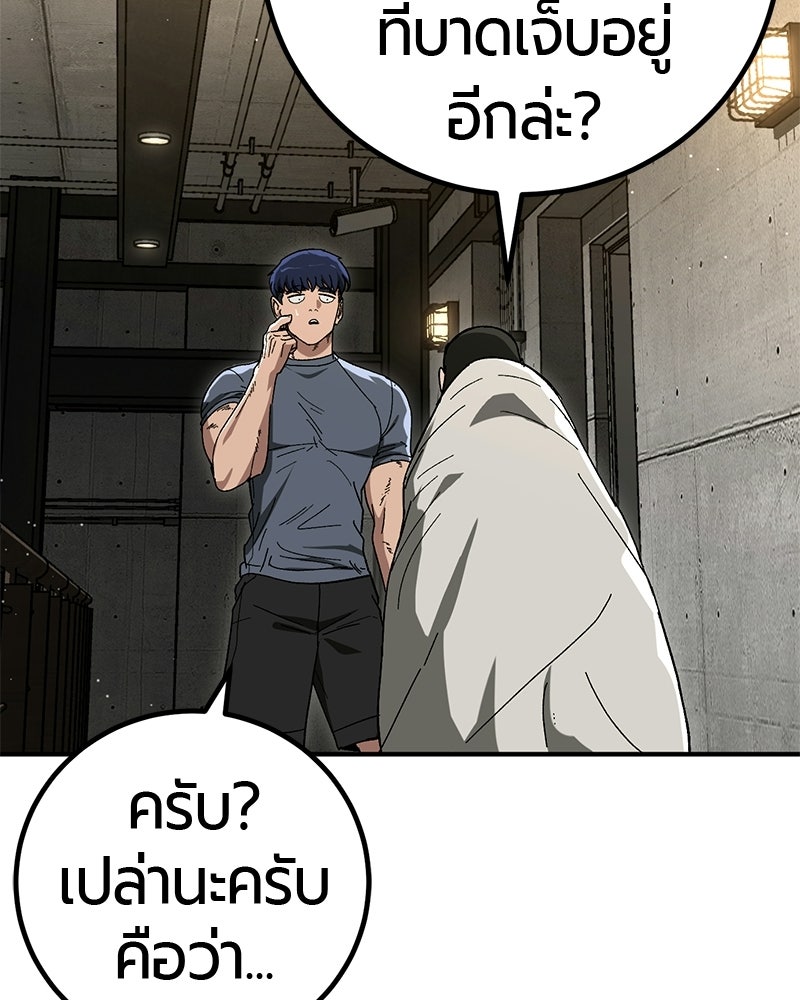เลือดล้างเลือด - หน้า 79