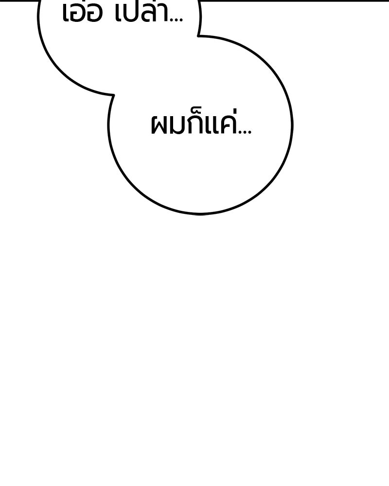 เลือดล้างเลือด - หน้า 82