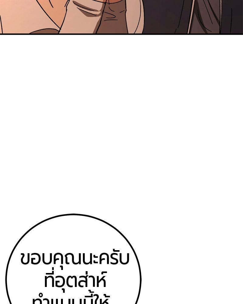 เลือดล้างเลือด - หน้า 97