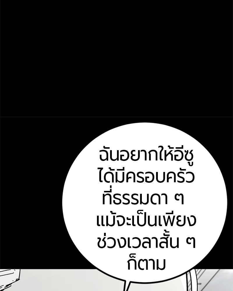 เลือดล้างเลือด - หน้า 27