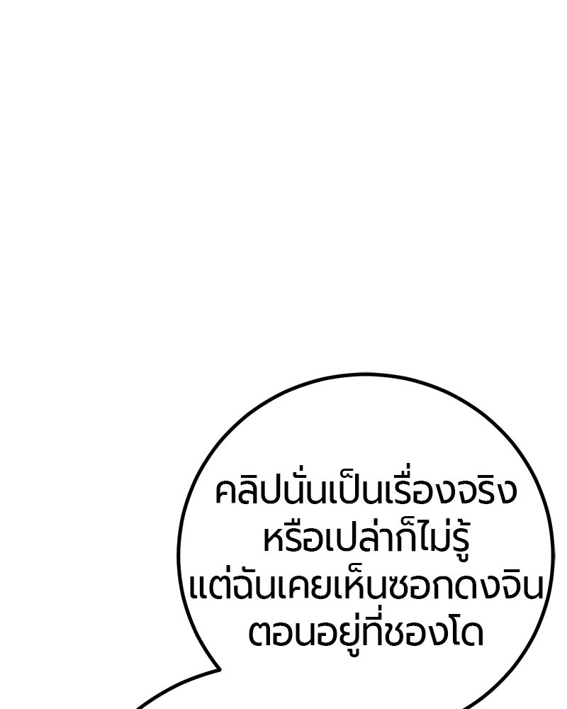 เลือดล้างเลือด - หน้า 53