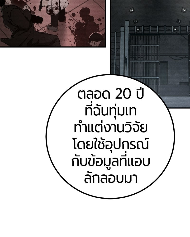 เลือดล้างเลือด - หน้า 68