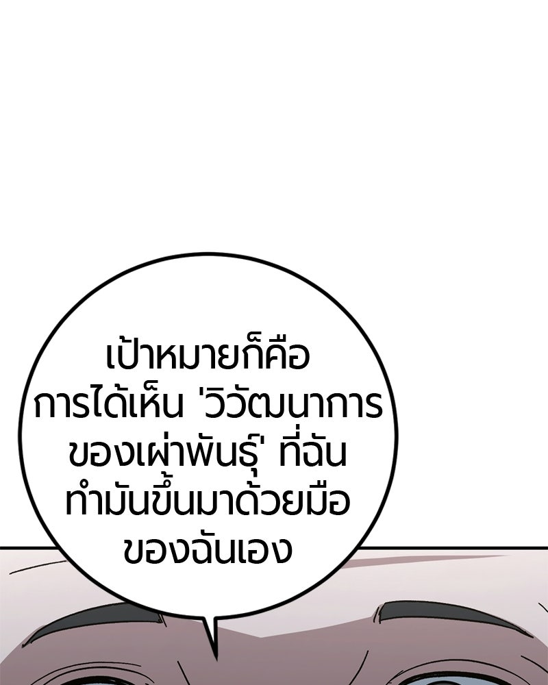เลือดล้างเลือด - หน้า 69
