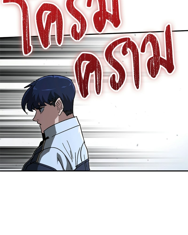 เลือดล้างเลือด - หน้า 79