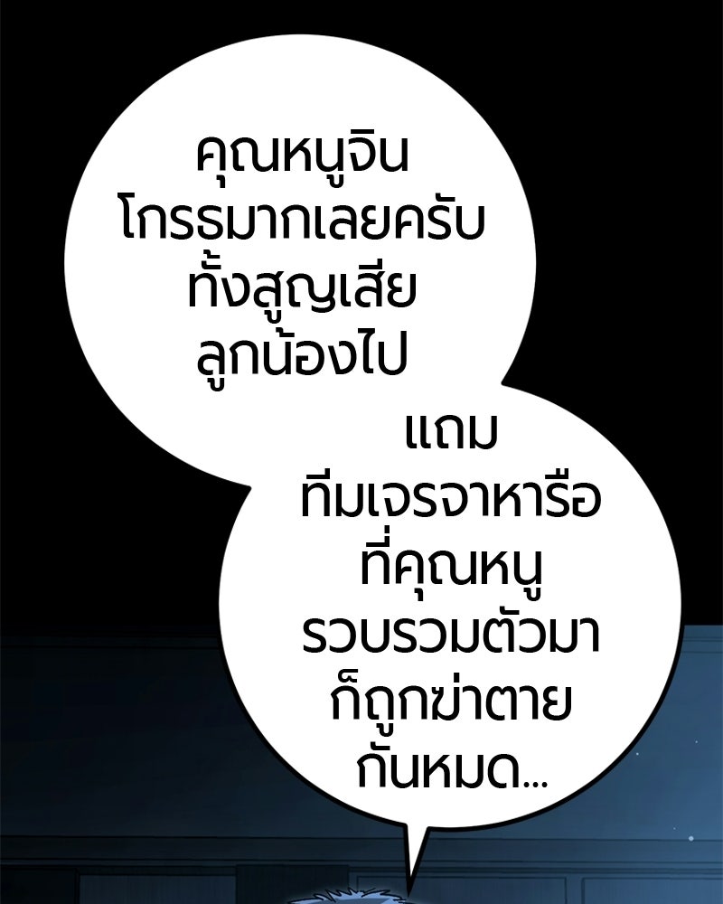 เลือดล้างเลือด - หน้า 8