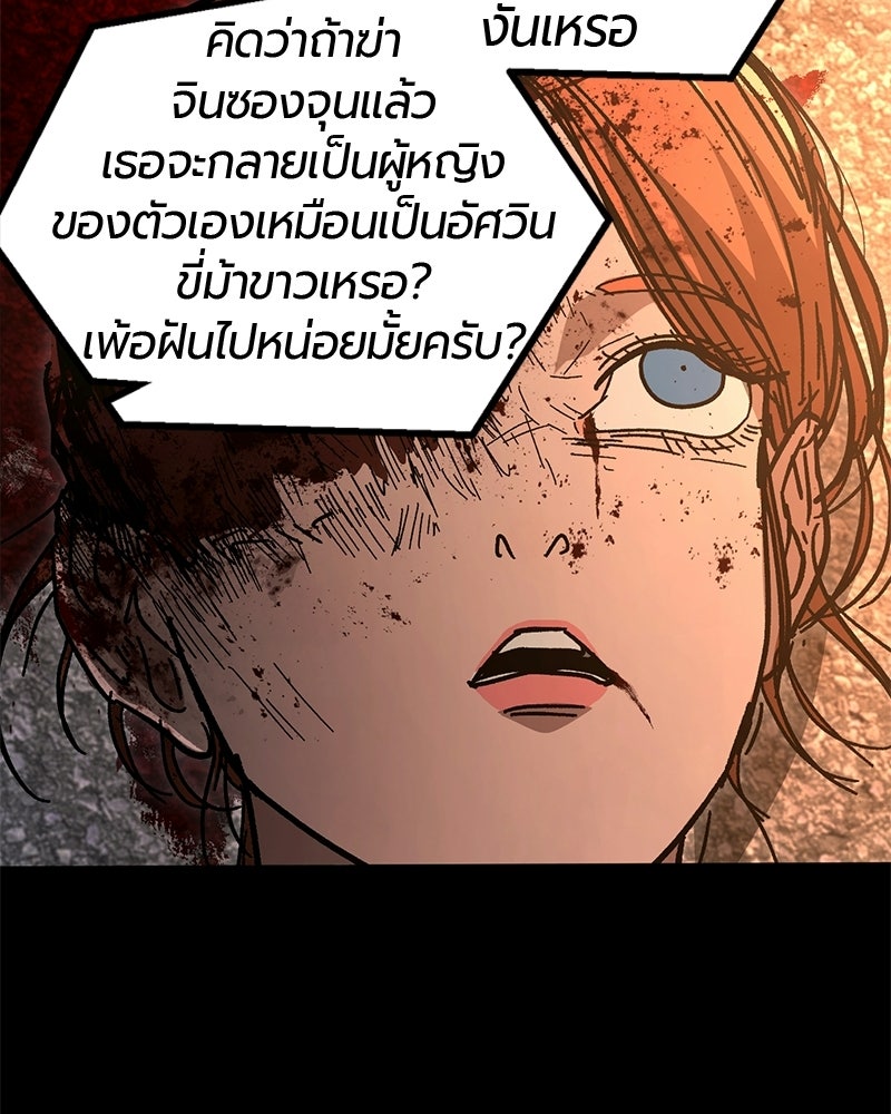 เลือดล้างเลือด - หน้า 82