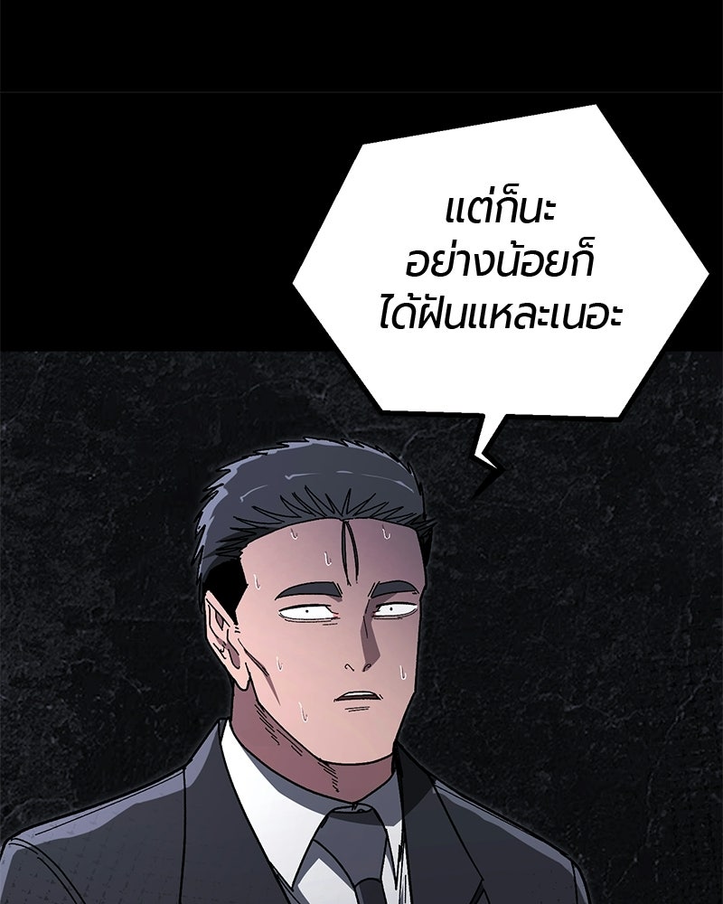 เลือดล้างเลือด - หน้า 83