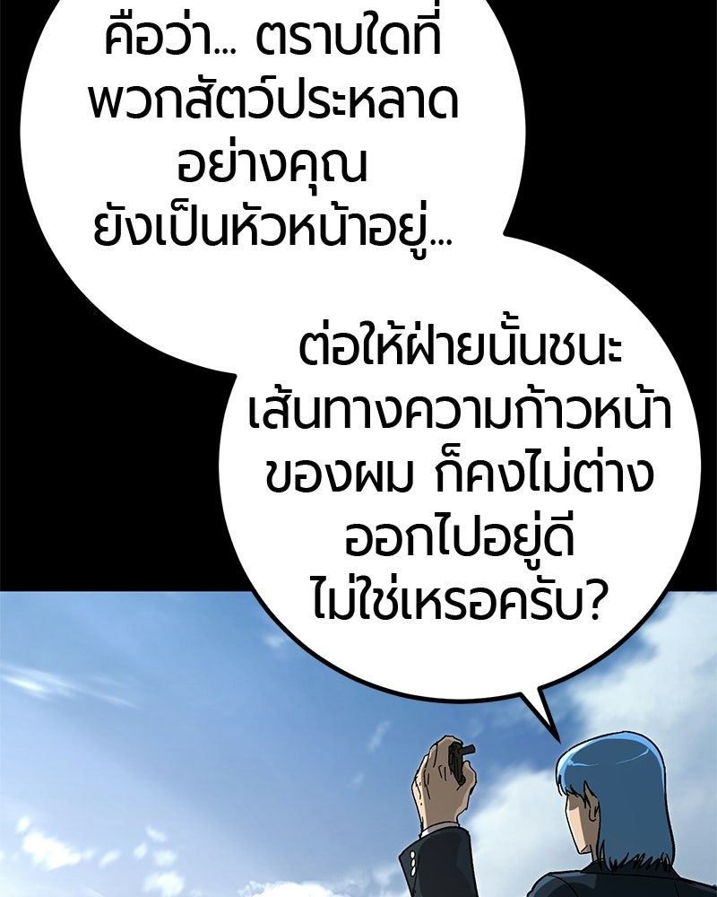 เลือดล้างเลือด - หน้า 85