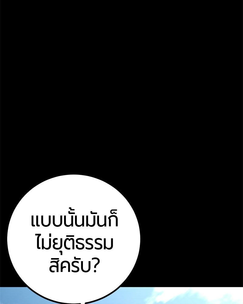 เลือดล้างเลือด - หน้า 87