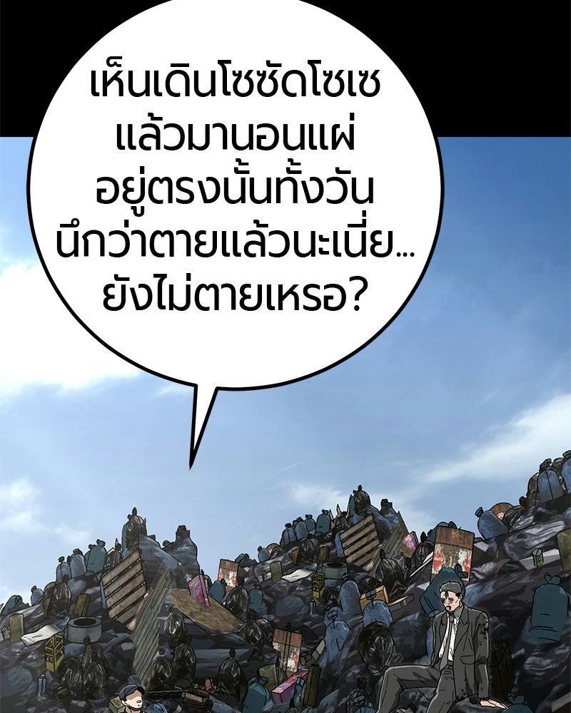 เลือดล้างเลือด - หน้า 97
