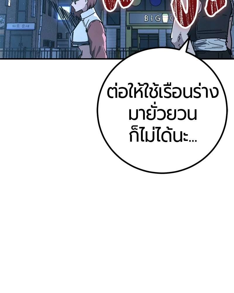 เลือดล้างเลือด - หน้า 107