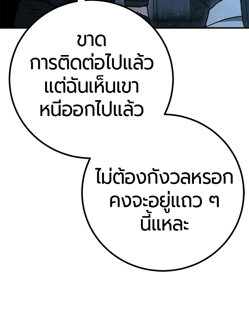 เลือดล้างเลือด - หน้า 70