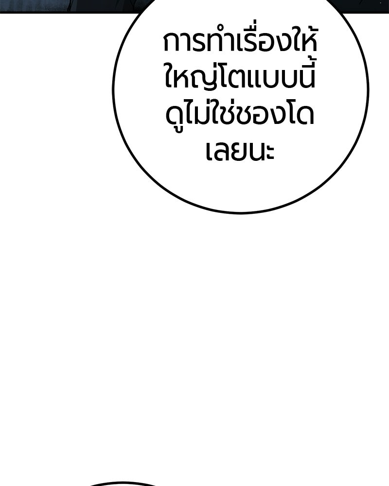 เลือดล้างเลือด - หน้า 77