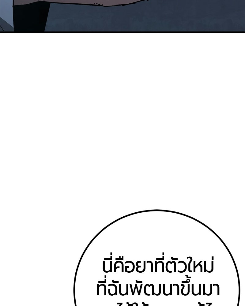 เลือดล้างเลือด - หน้า 81