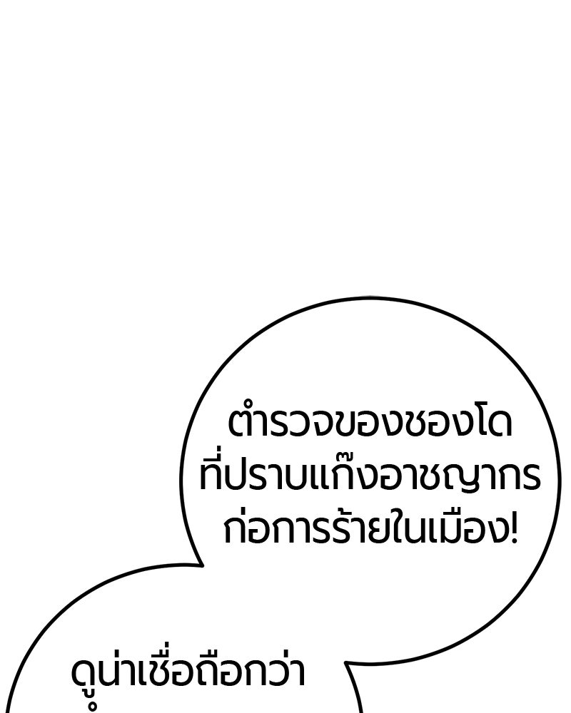 เลือดล้างเลือด - หน้า 92