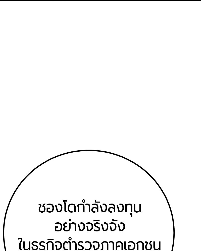 เลือดล้างเลือด - หน้า 94