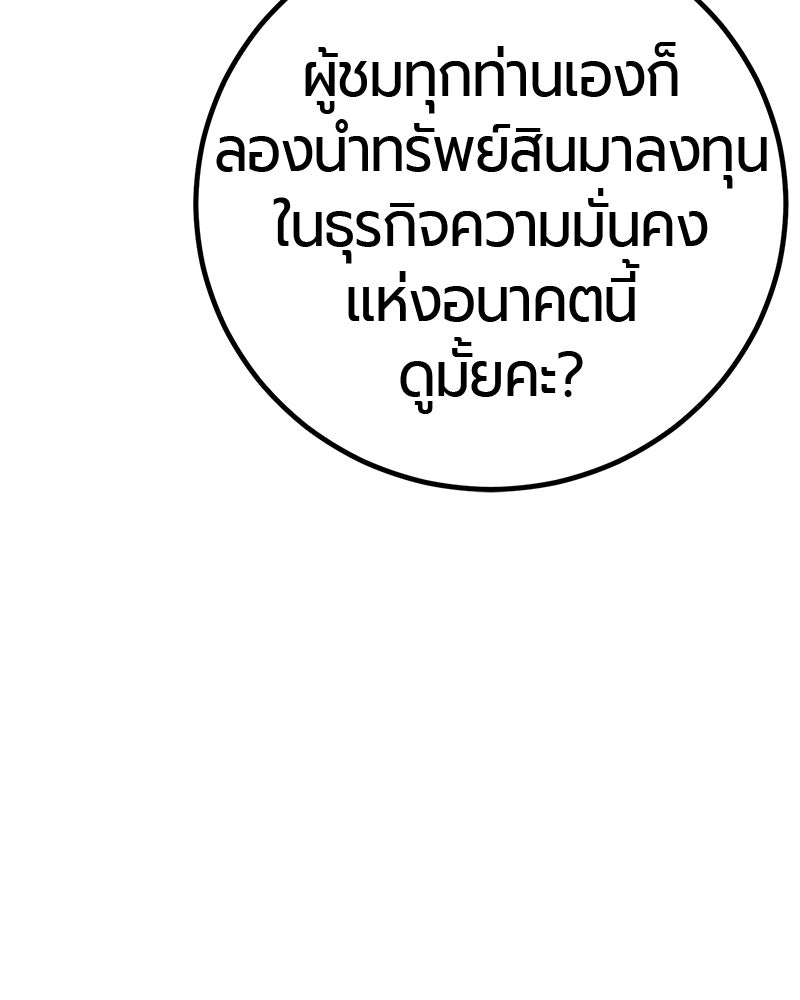 เลือดล้างเลือด - หน้า 96