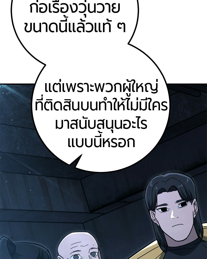 เลือดล้างเลือด - หน้า 9