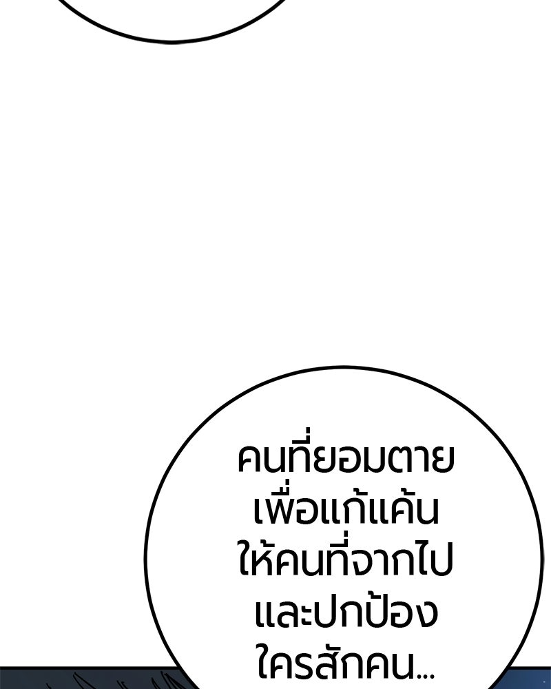 เลือดล้างเลือด - หน้า 54
