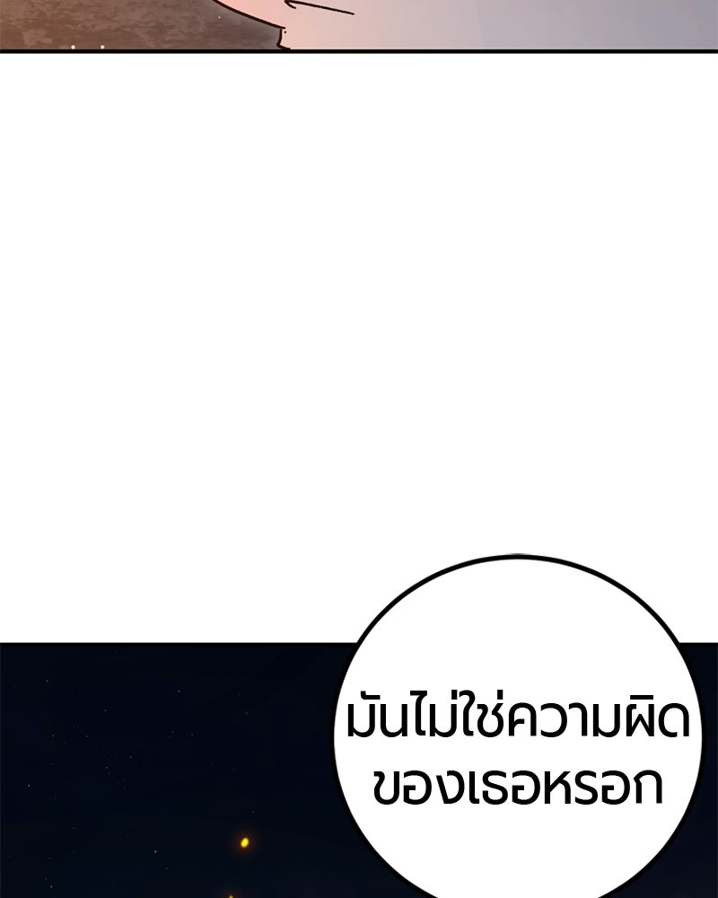 เลือดล้างเลือด - หน้า 84