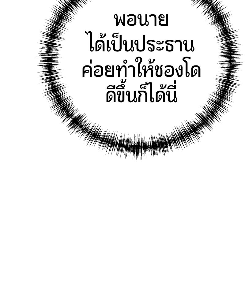 เลือดล้างเลือด - หน้า 104