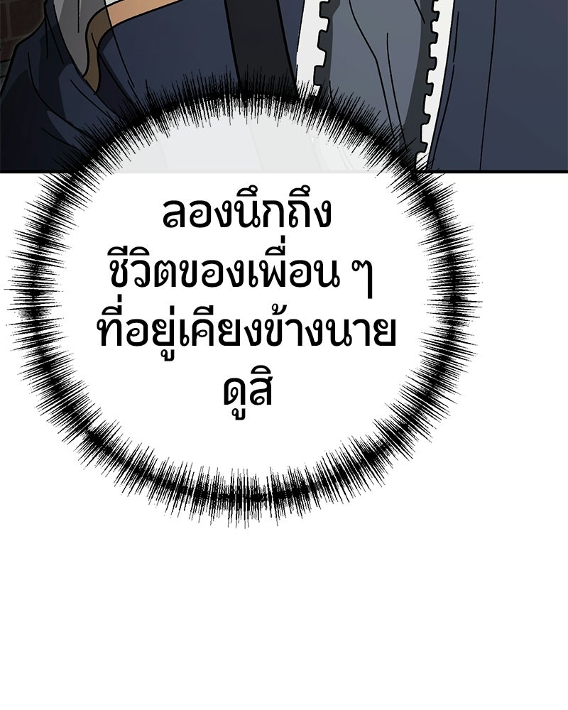 เลือดล้างเลือด - หน้า 106