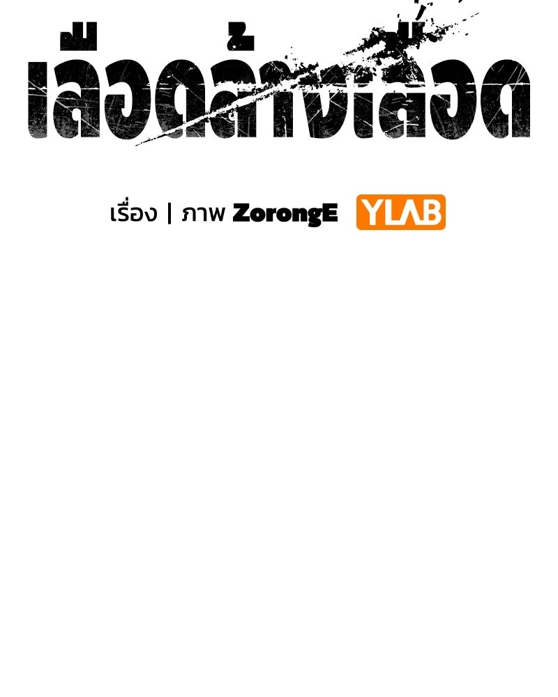เลือดล้างเลือด - หน้า 26