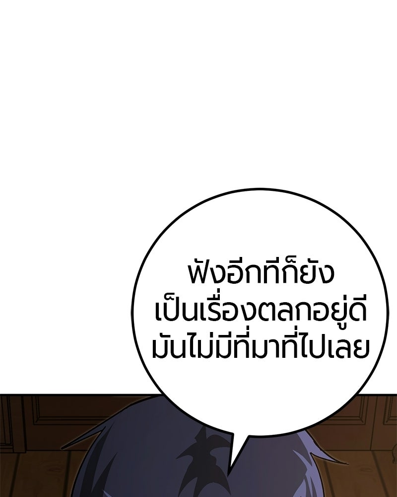 เลือดล้างเลือด - หน้า 61