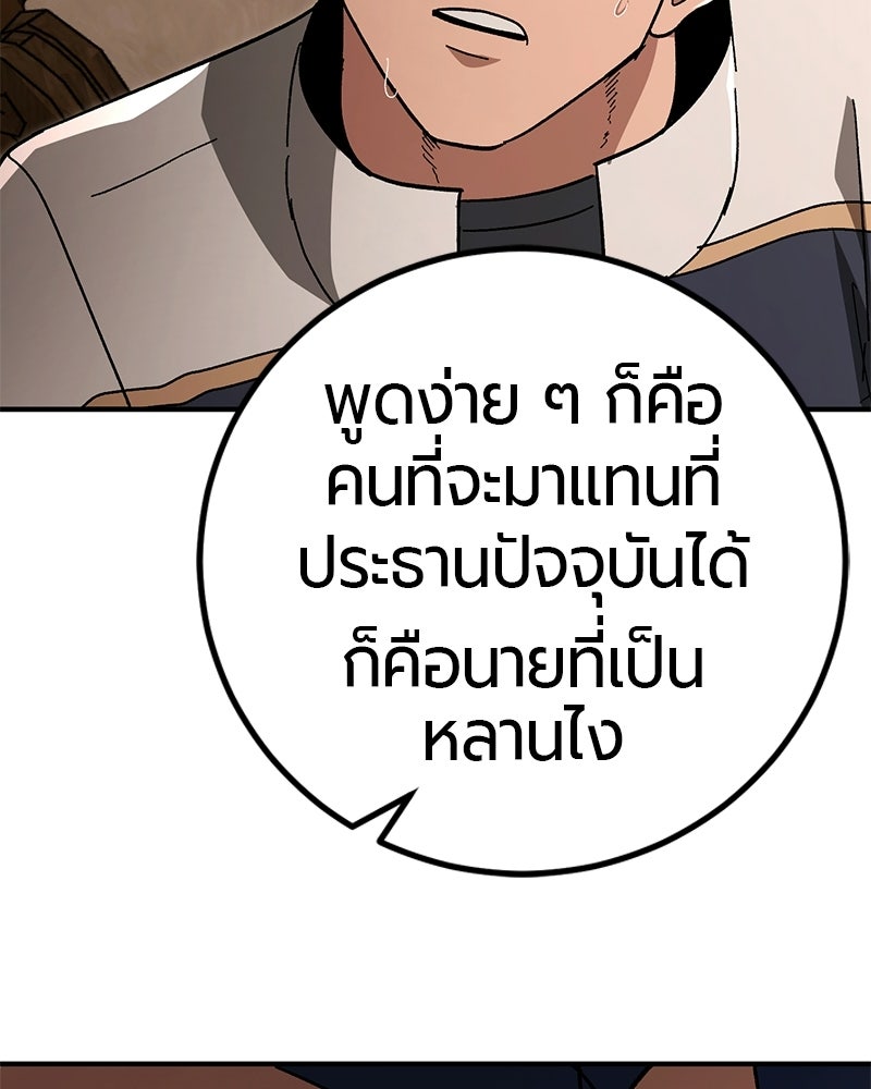 เลือดล้างเลือด - หน้า 81