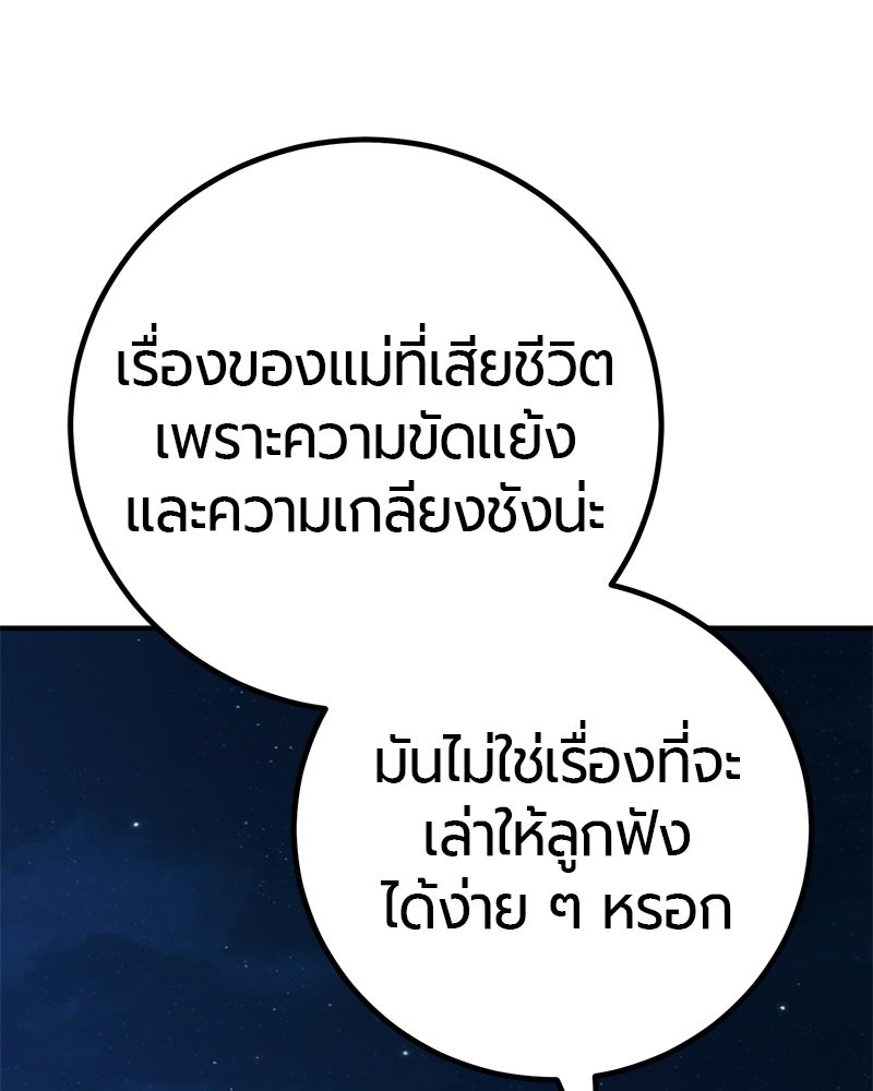 เลือดล้างเลือด - หน้า 40