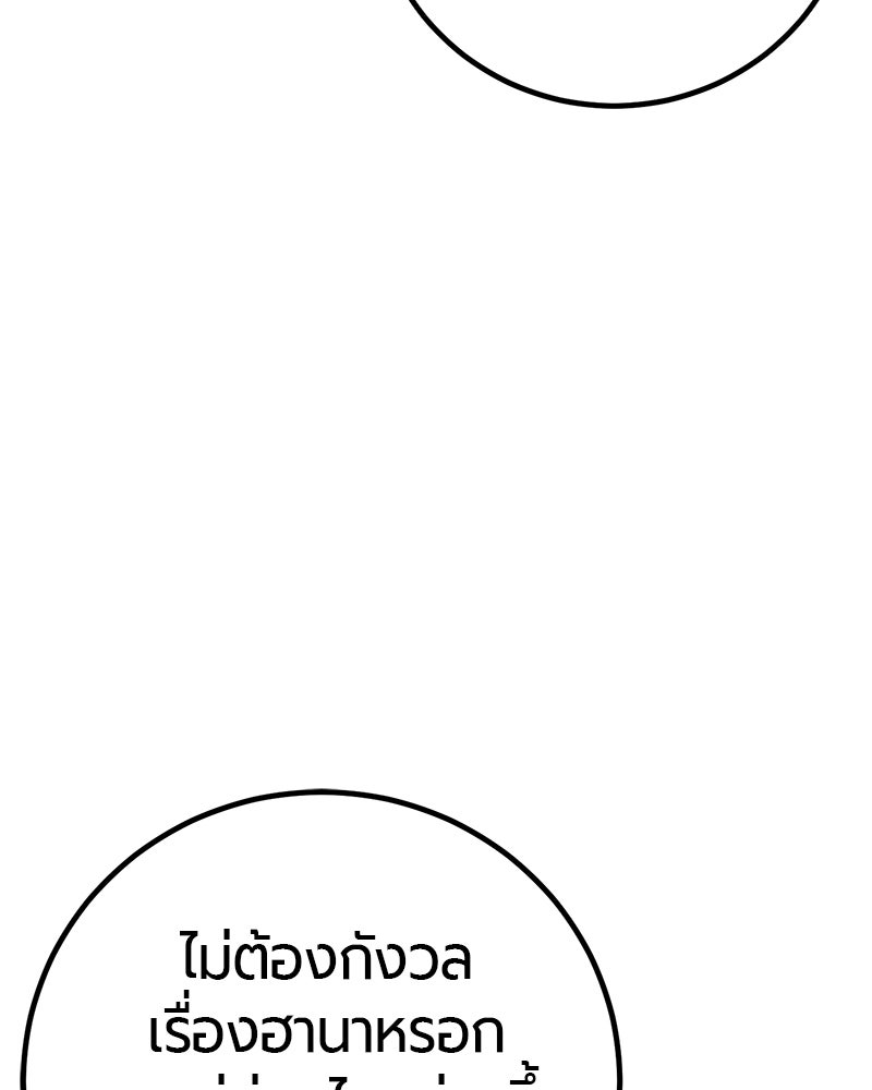 เลือดล้างเลือด - หน้า 45