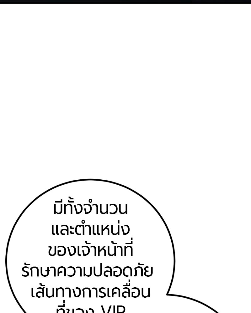 เลือดล้างเลือด - หน้า 75