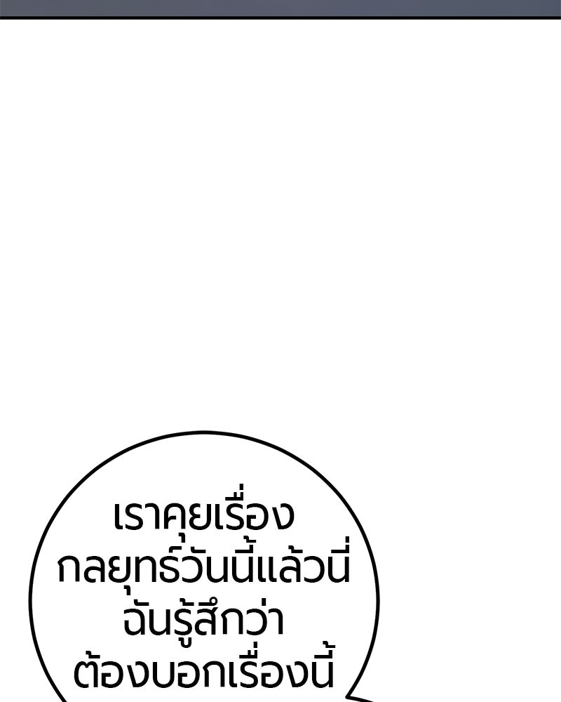 เลือดล้างเลือด - หน้า 97