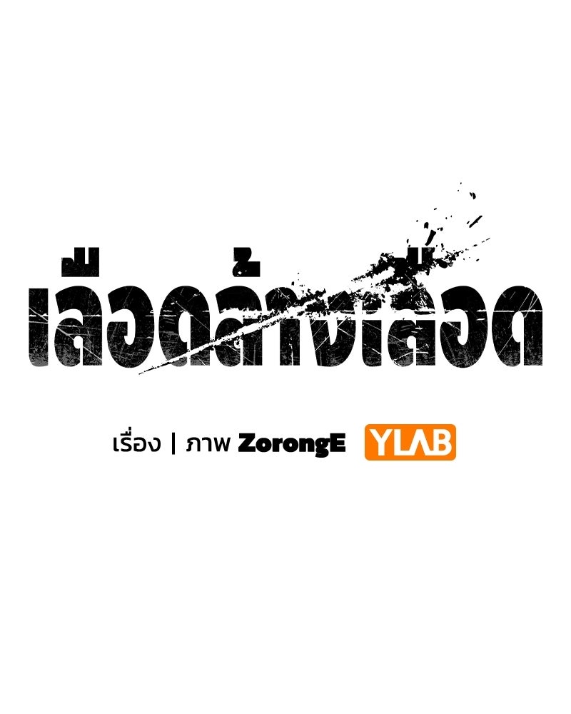 เลือดล้างเลือด - หน้า 44