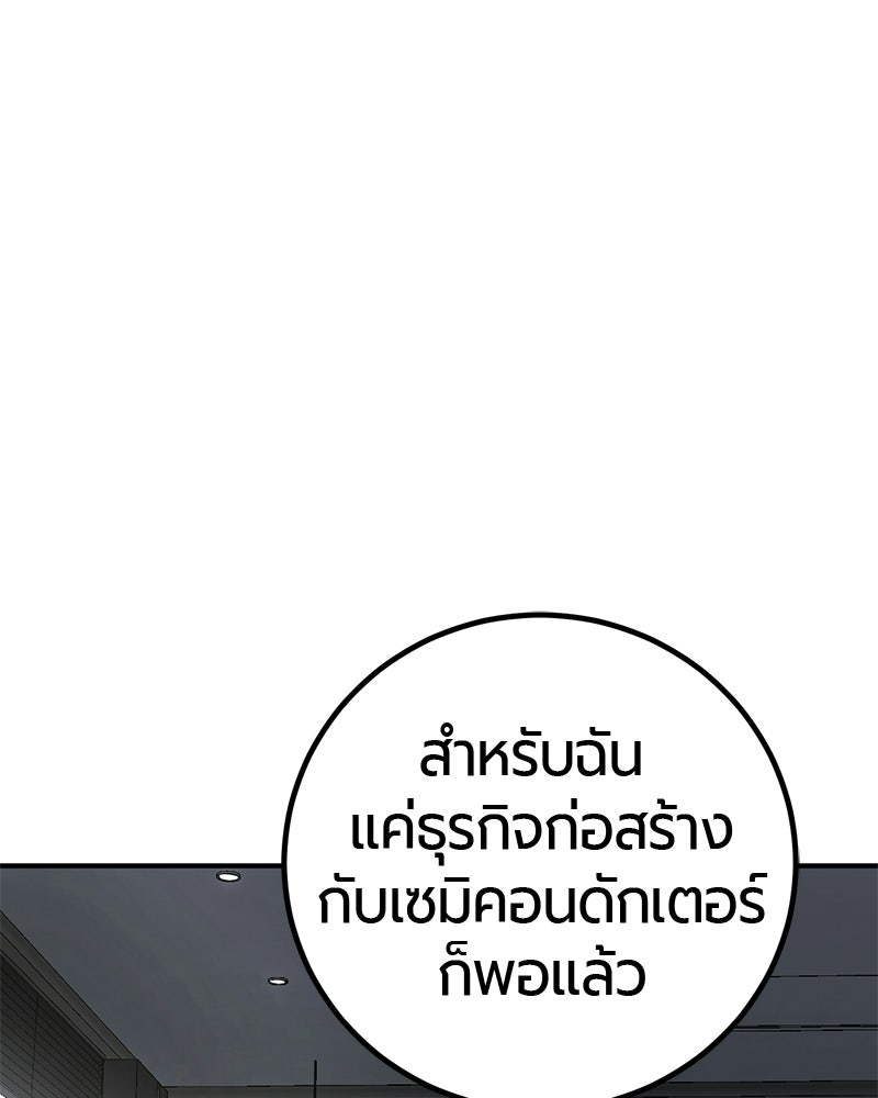 เลือดล้างเลือด - หน้า 48