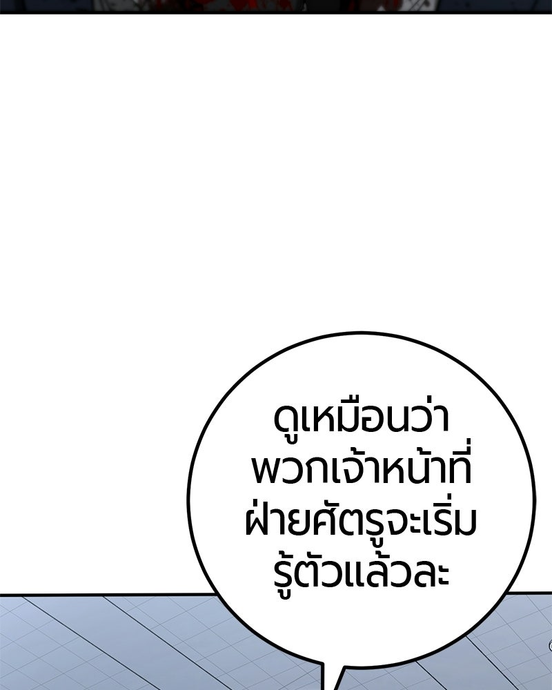 เลือดล้างเลือด - หน้า 77
