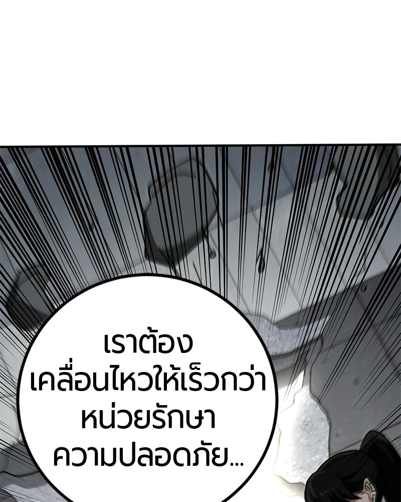 เลือดล้างเลือด - หน้า 79